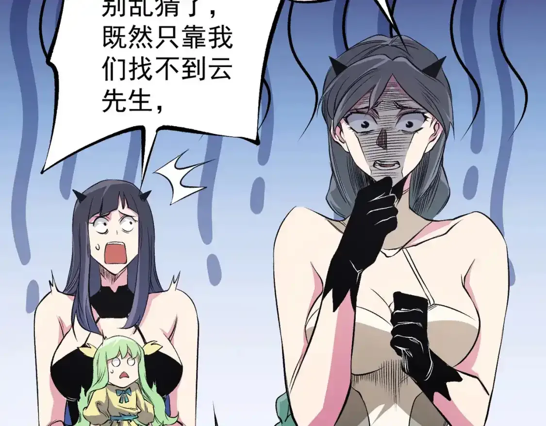 第97话 前线危机，早已埋下的底牌 第86页