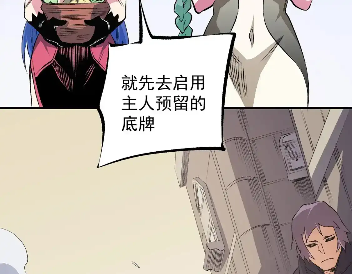 第97话 前线危机，早已埋下的底牌 第87页