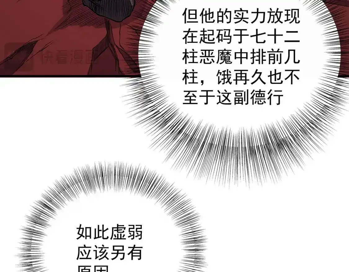 第97话 前线危机，早已埋下的底牌 第101页