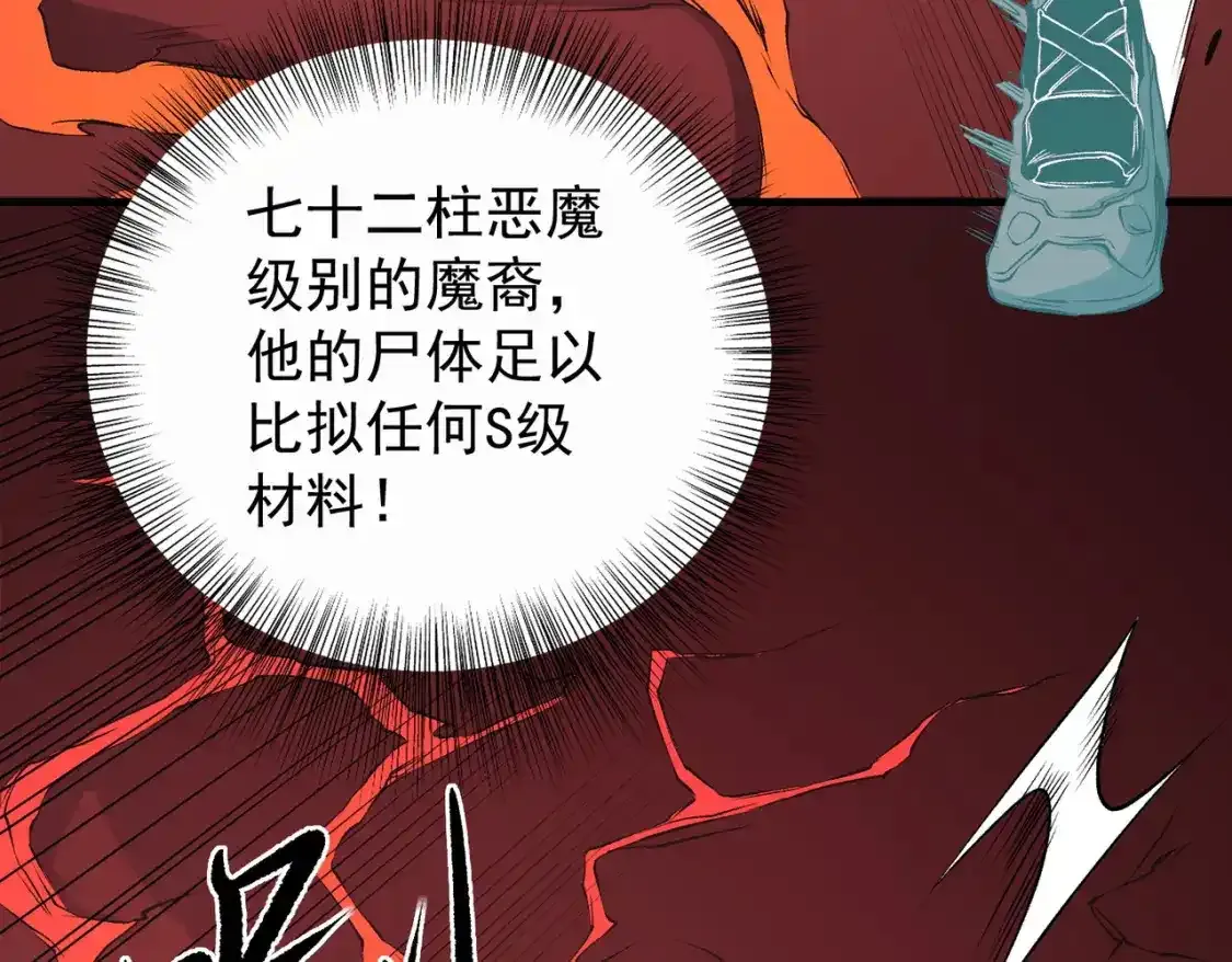 第97话 前线危机，早已埋下的底牌 第117页