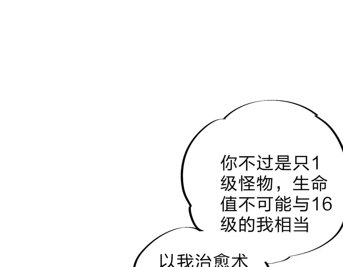 第16话 新生擂台大战，谁是大混子？ 第23页