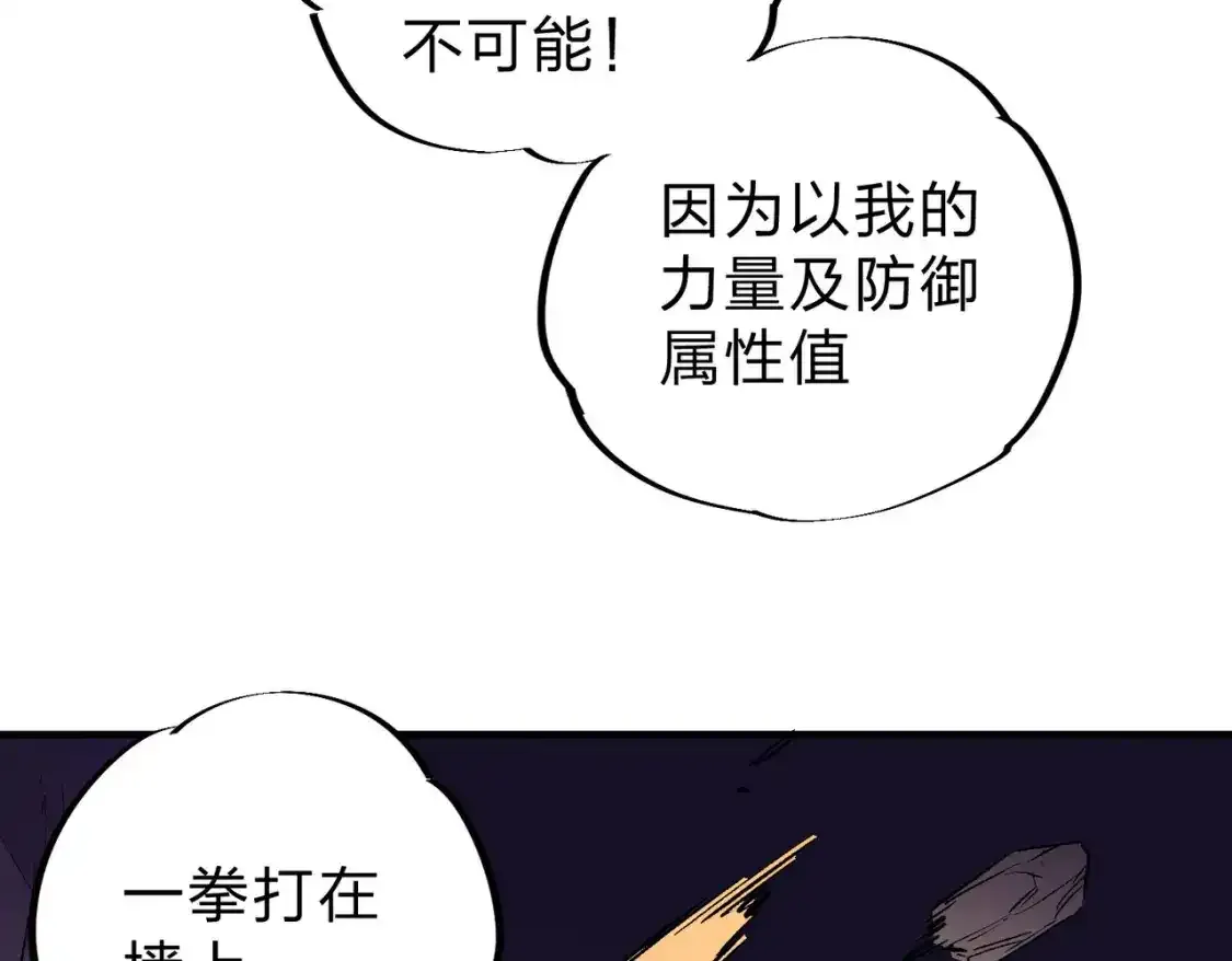 第16话 新生擂台大战，谁是大混子？ 第26页