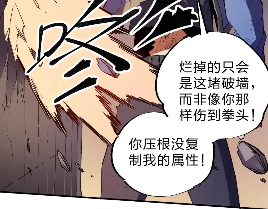 第16话 新生擂台大战，谁是大混子？ 第28页