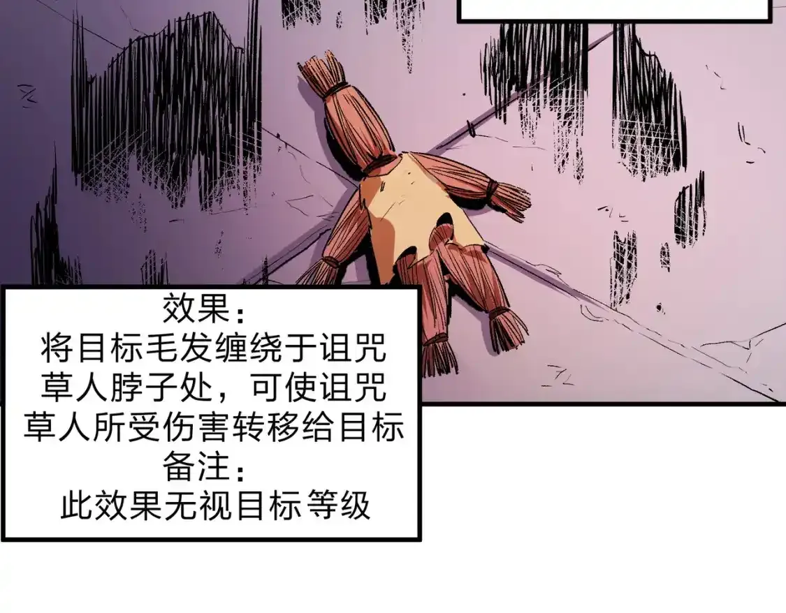 第16话 新生擂台大战，谁是大混子？ 第45页
