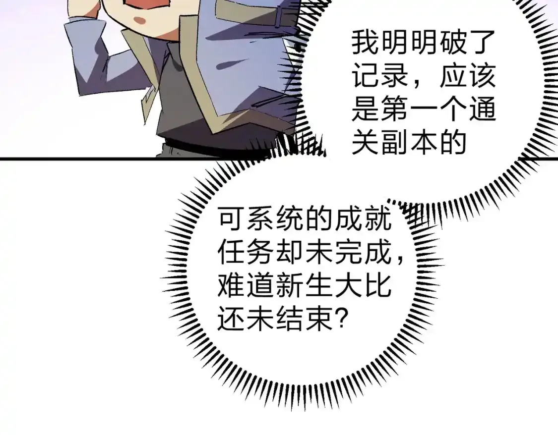 第16话 新生擂台大战，谁是大混子？ 第57页