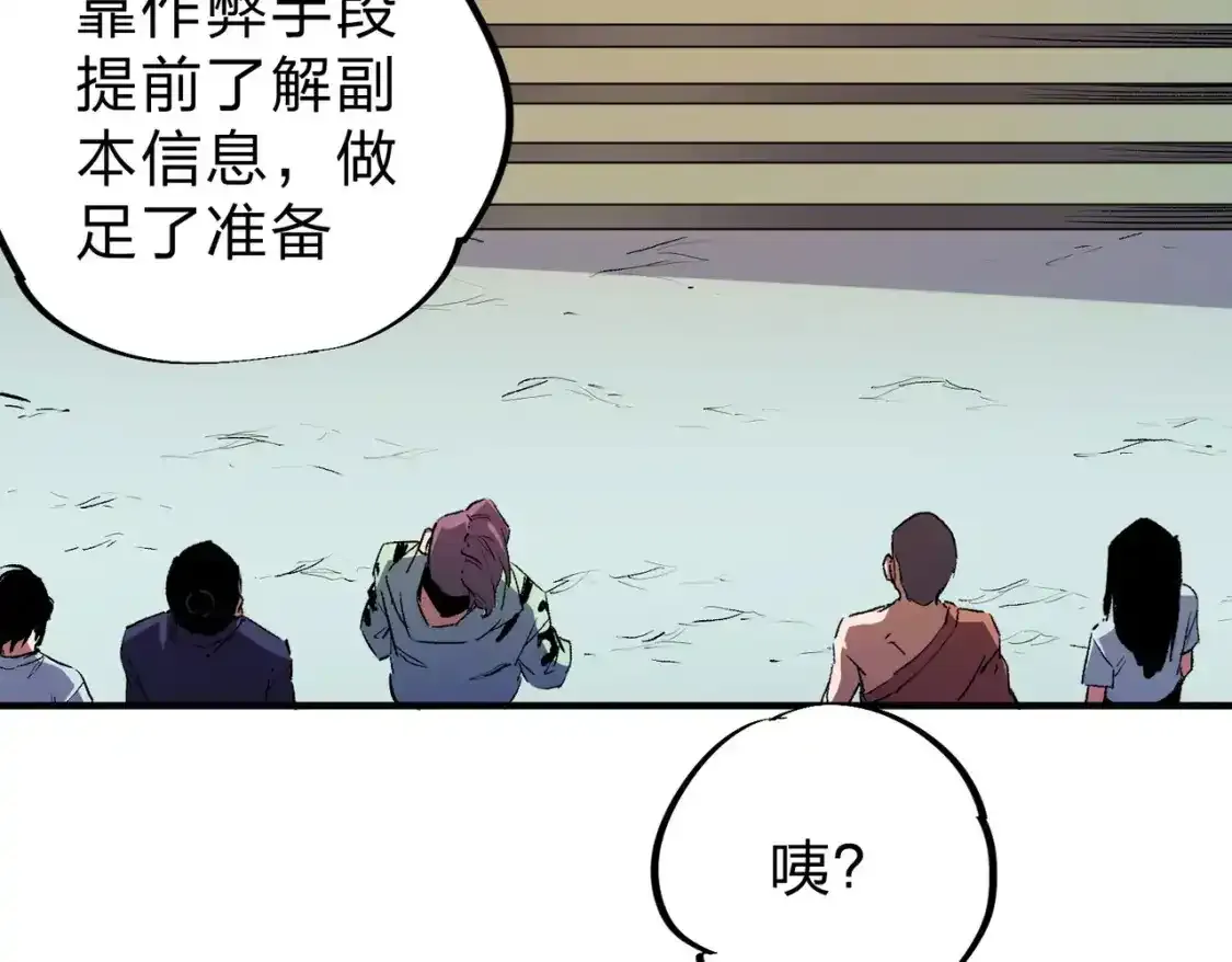 第16话 新生擂台大战，谁是大混子？ 第62页