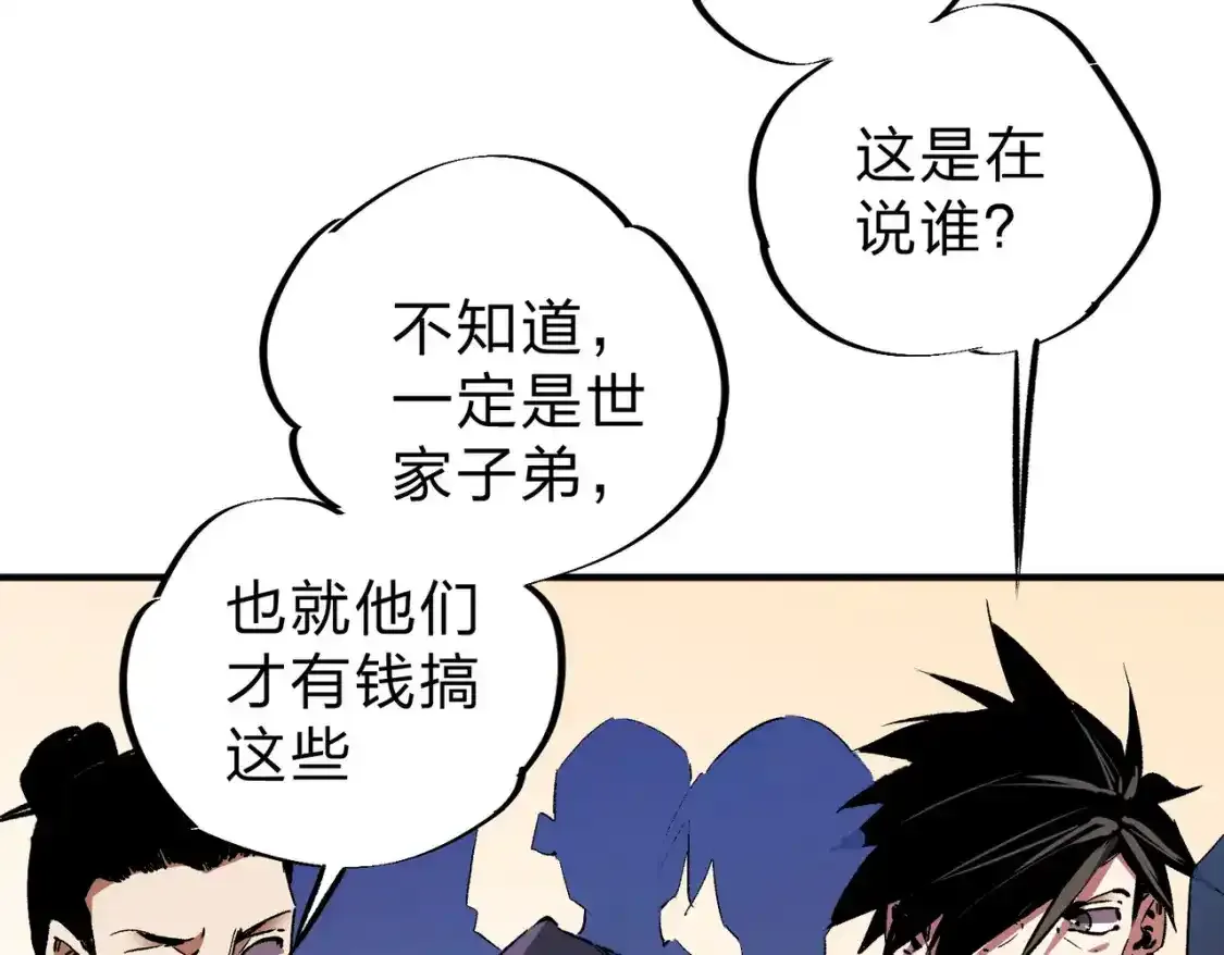 第16话 新生擂台大战，谁是大混子？ 第63页
