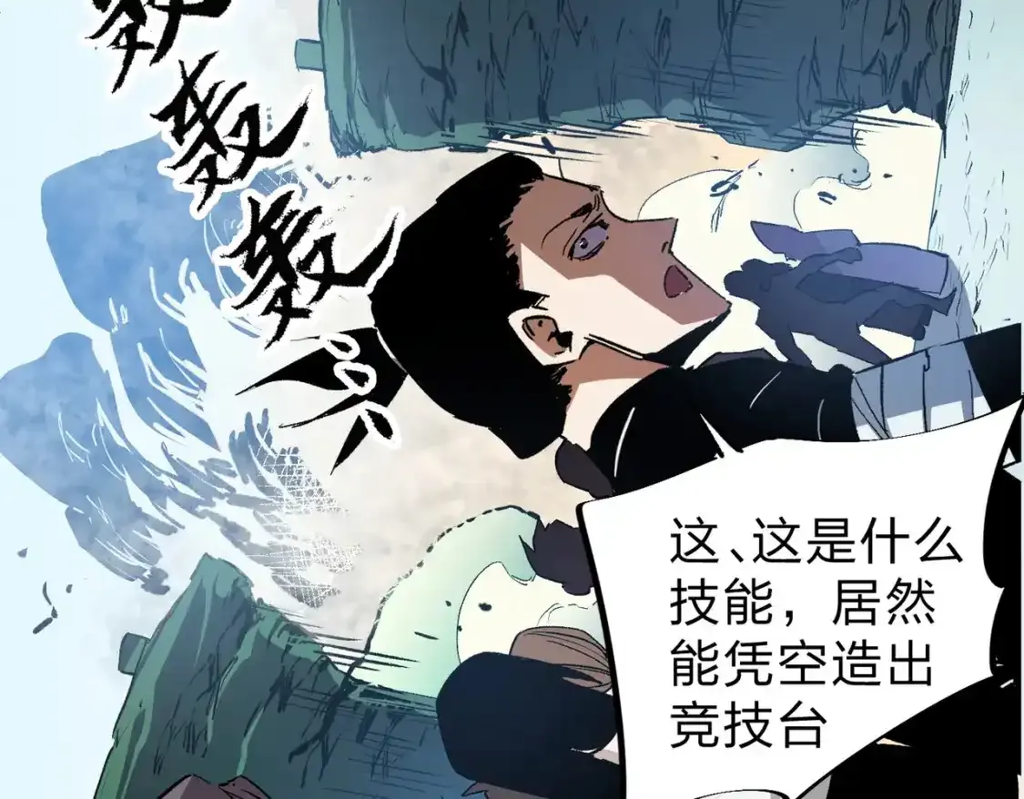 第16话 新生擂台大战，谁是大混子？ 第70页