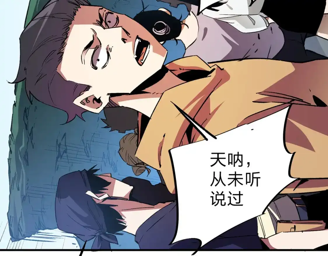 第16话 新生擂台大战，谁是大混子？ 第71页