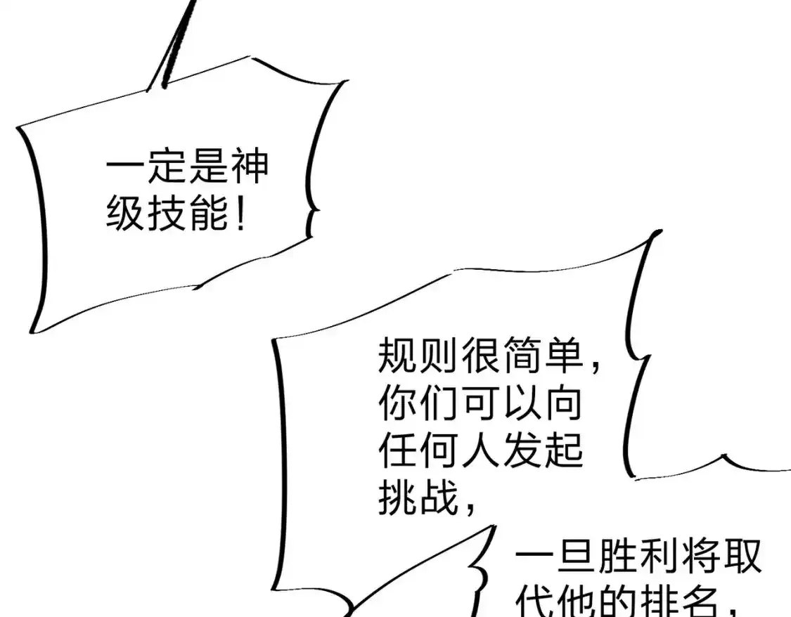第16话 新生擂台大战，谁是大混子？ 第72页