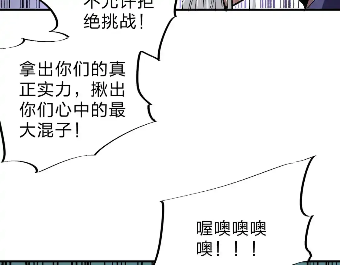 第16话 新生擂台大战，谁是大混子？ 第74页