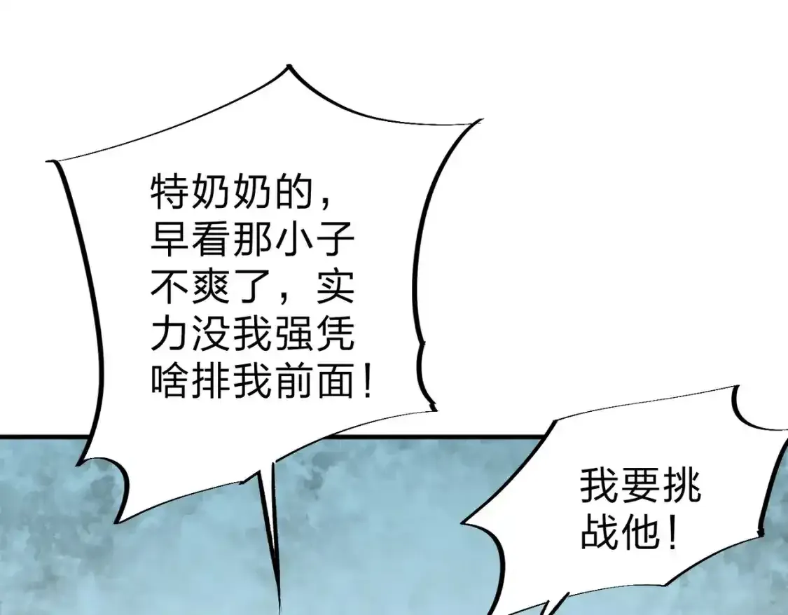 第16话 新生擂台大战，谁是大混子？ 第77页