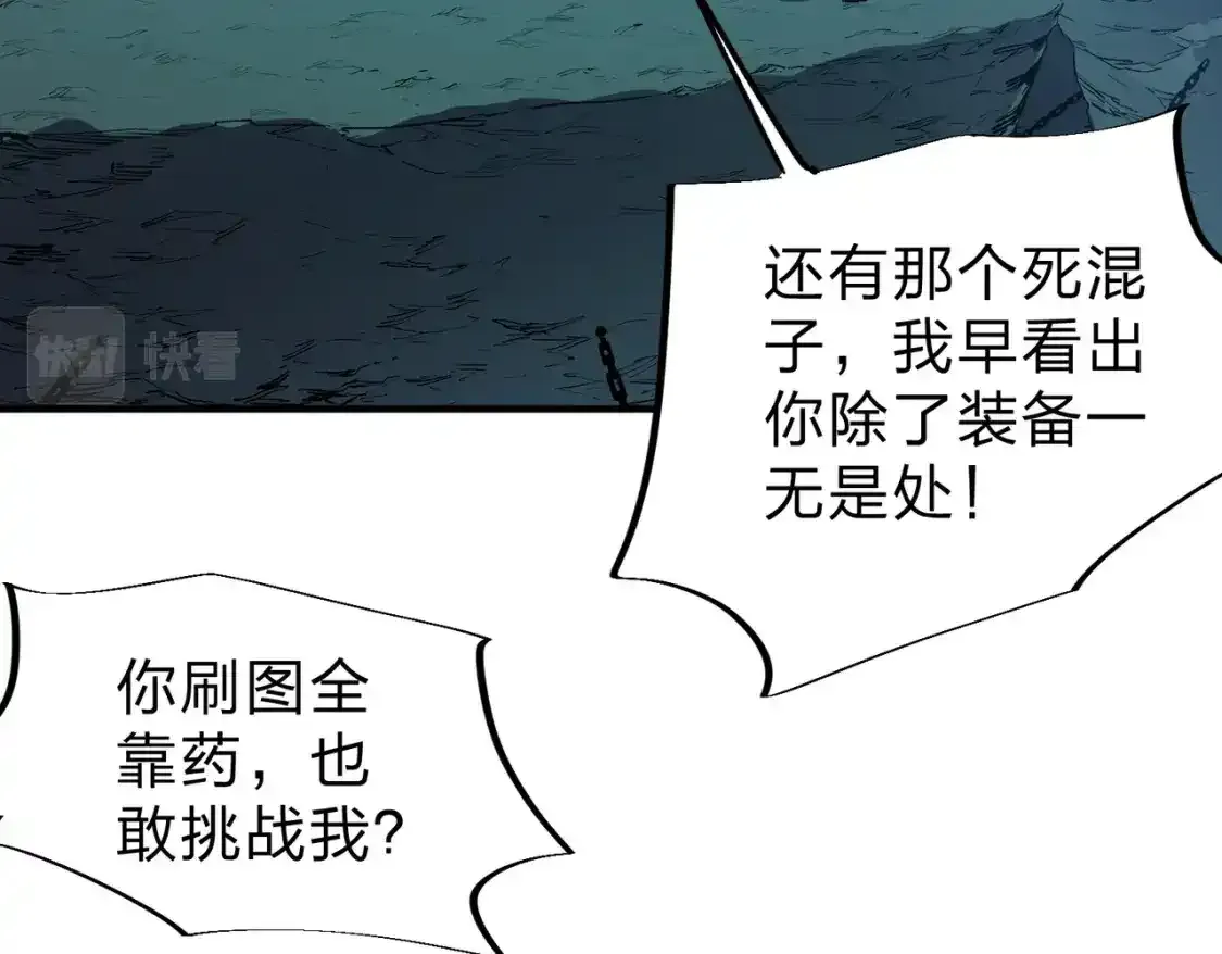 第16话 新生擂台大战，谁是大混子？ 第79页