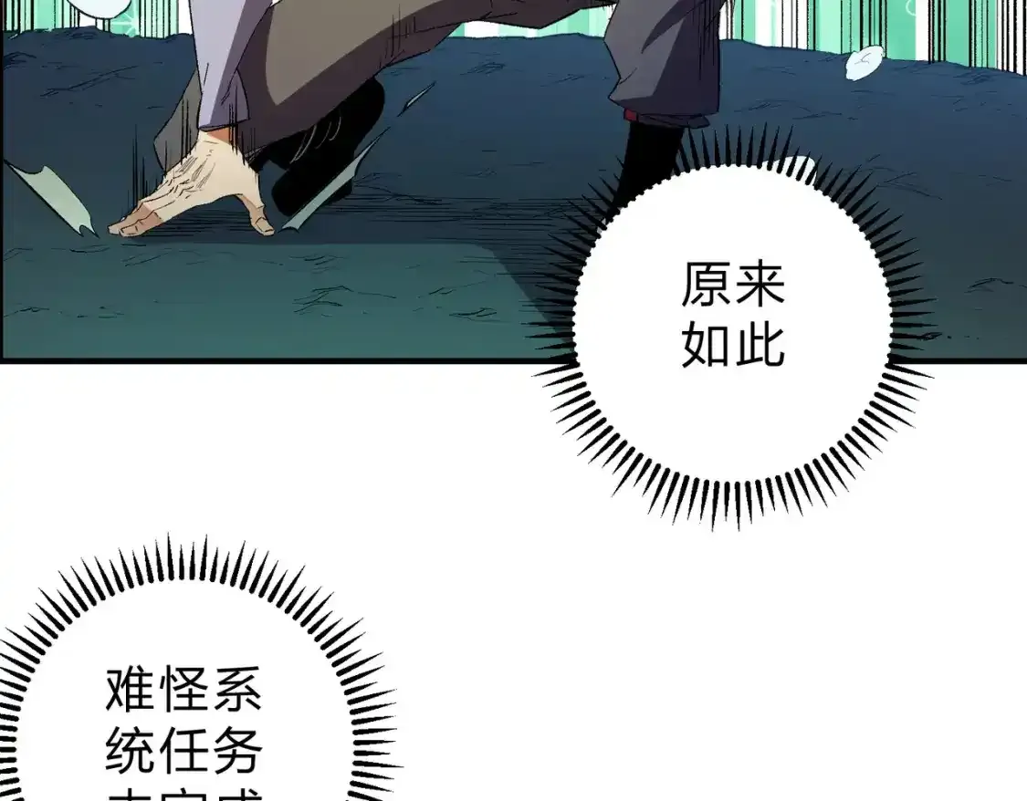 第16话 新生擂台大战，谁是大混子？ 第81页