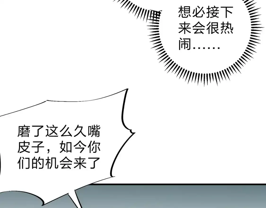 第16话 新生擂台大战，谁是大混子？ 第83页