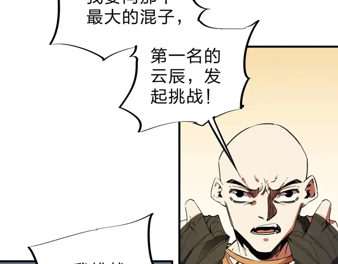 第16话 新生擂台大战，谁是大混子？ 第88页