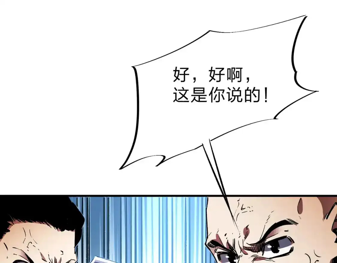 第16话 新生擂台大战，谁是大混子？ 第95页