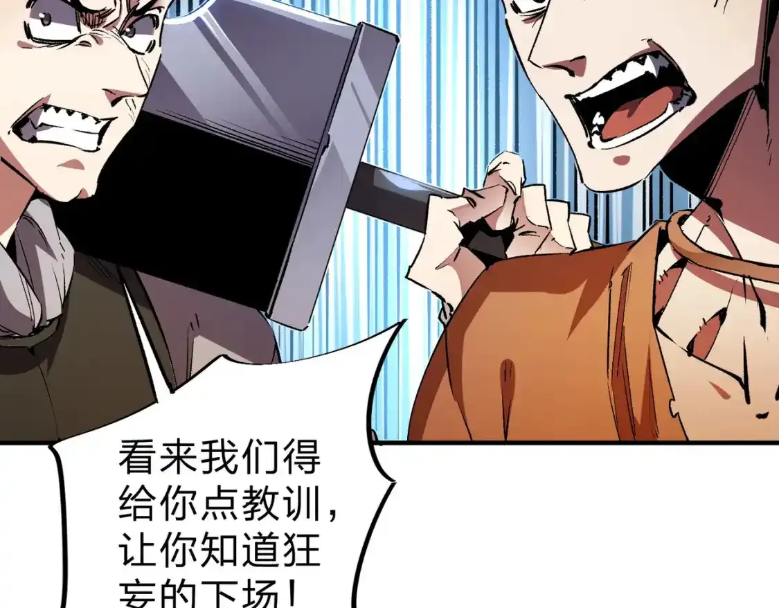 第16话 新生擂台大战，谁是大混子？ 第96页