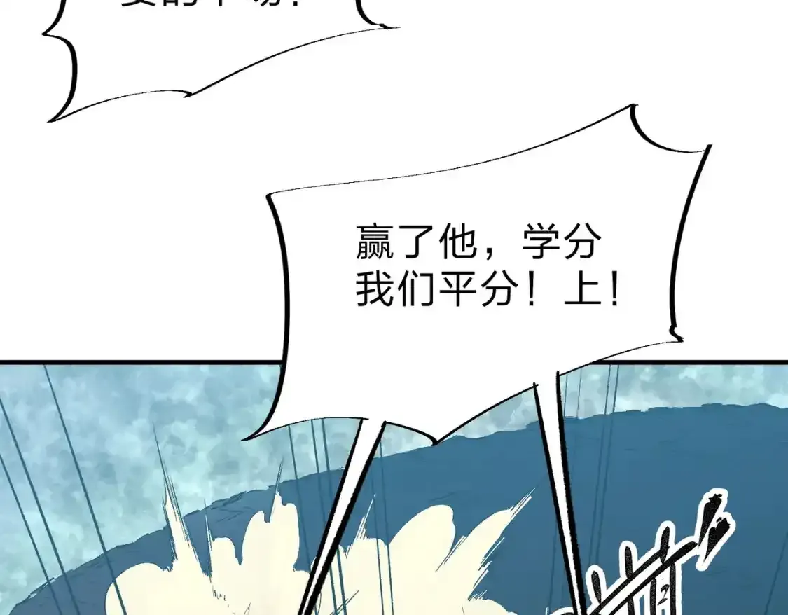 第16话 新生擂台大战，谁是大混子？ 第97页