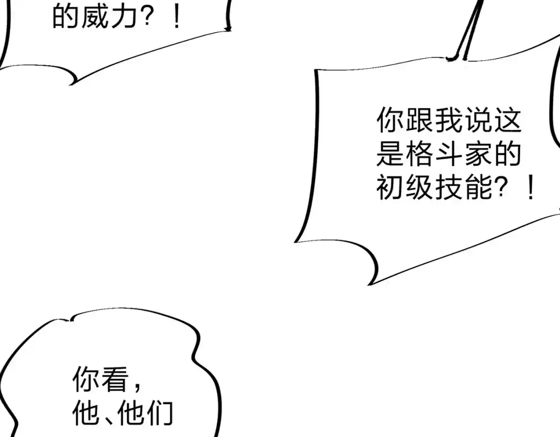 第16话 新生擂台大战，谁是大混子？ 第116页