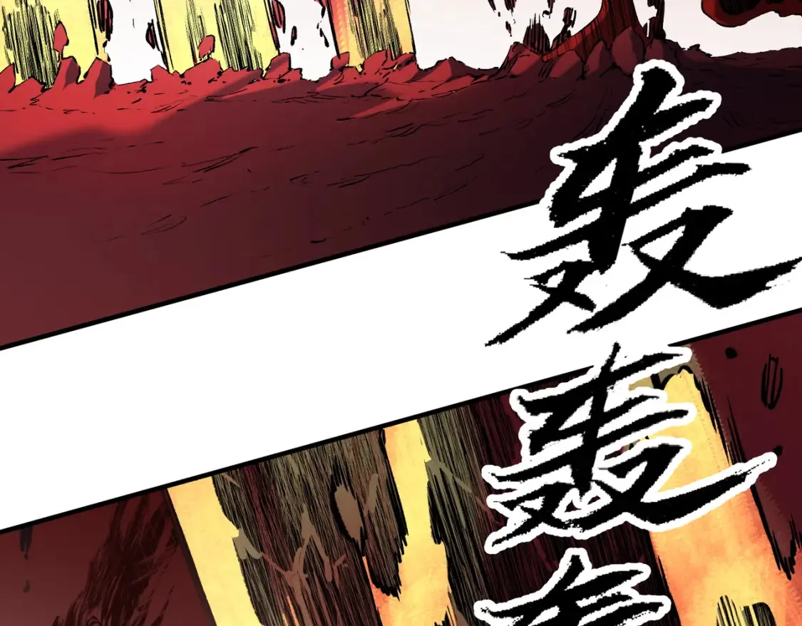 第98话 区区蝼蚁，也敢扰我沉睡？ 第30页