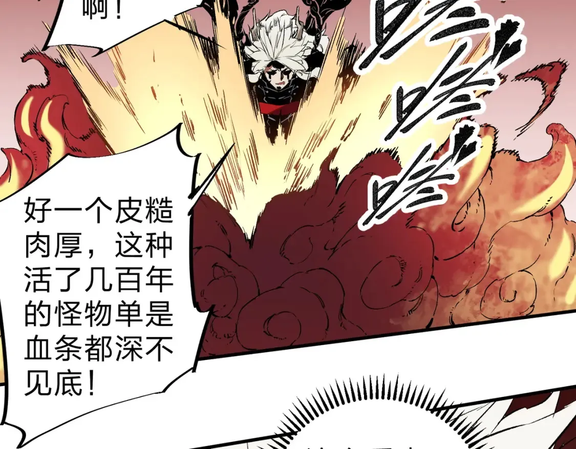 第98话 区区蝼蚁，也敢扰我沉睡？ 第50页