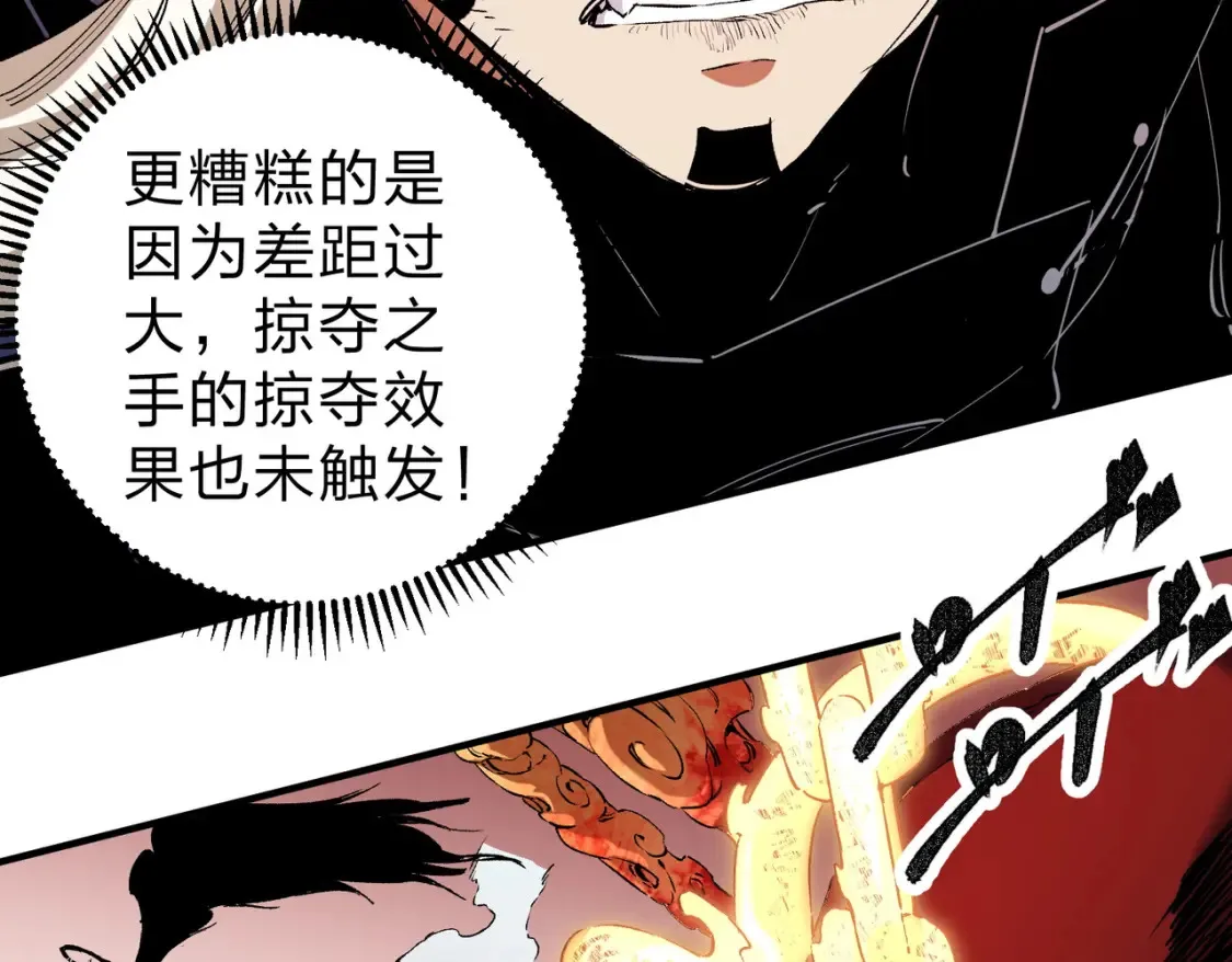 第98话 区区蝼蚁，也敢扰我沉睡？ 第52页