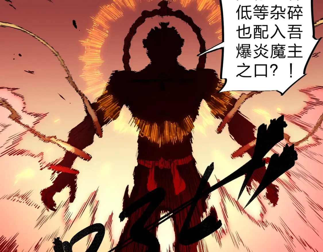 第98话 区区蝼蚁，也敢扰我沉睡？ 第81页