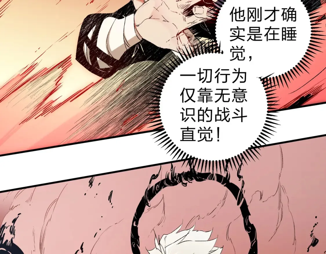 第98话 区区蝼蚁，也敢扰我沉睡？ 第83页