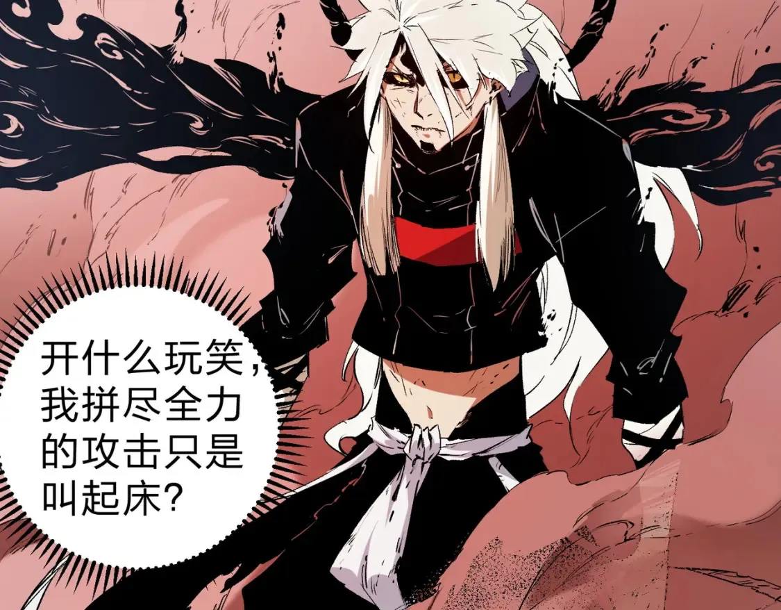 第98话 区区蝼蚁，也敢扰我沉睡？ 第84页