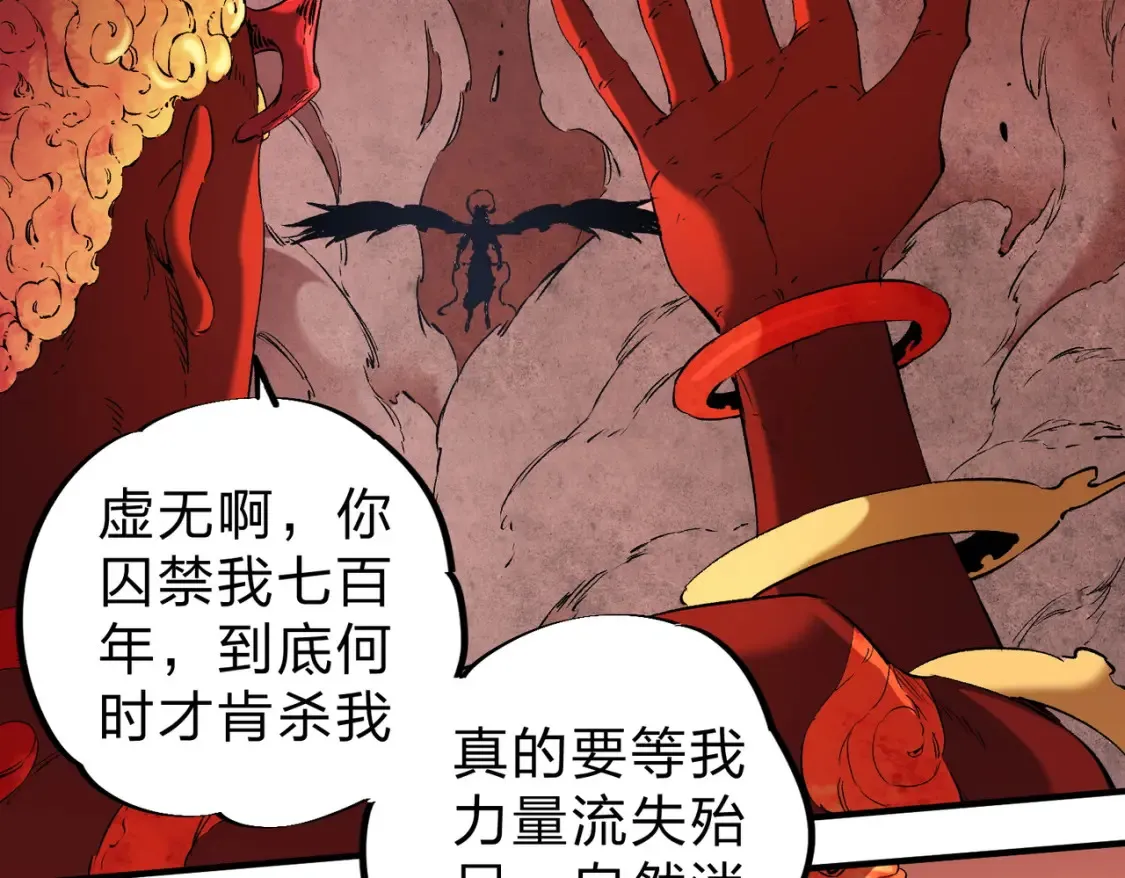 第98话 区区蝼蚁，也敢扰我沉睡？ 第86页