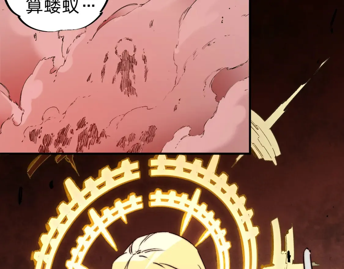 第98话 区区蝼蚁，也敢扰我沉睡？ 第105页