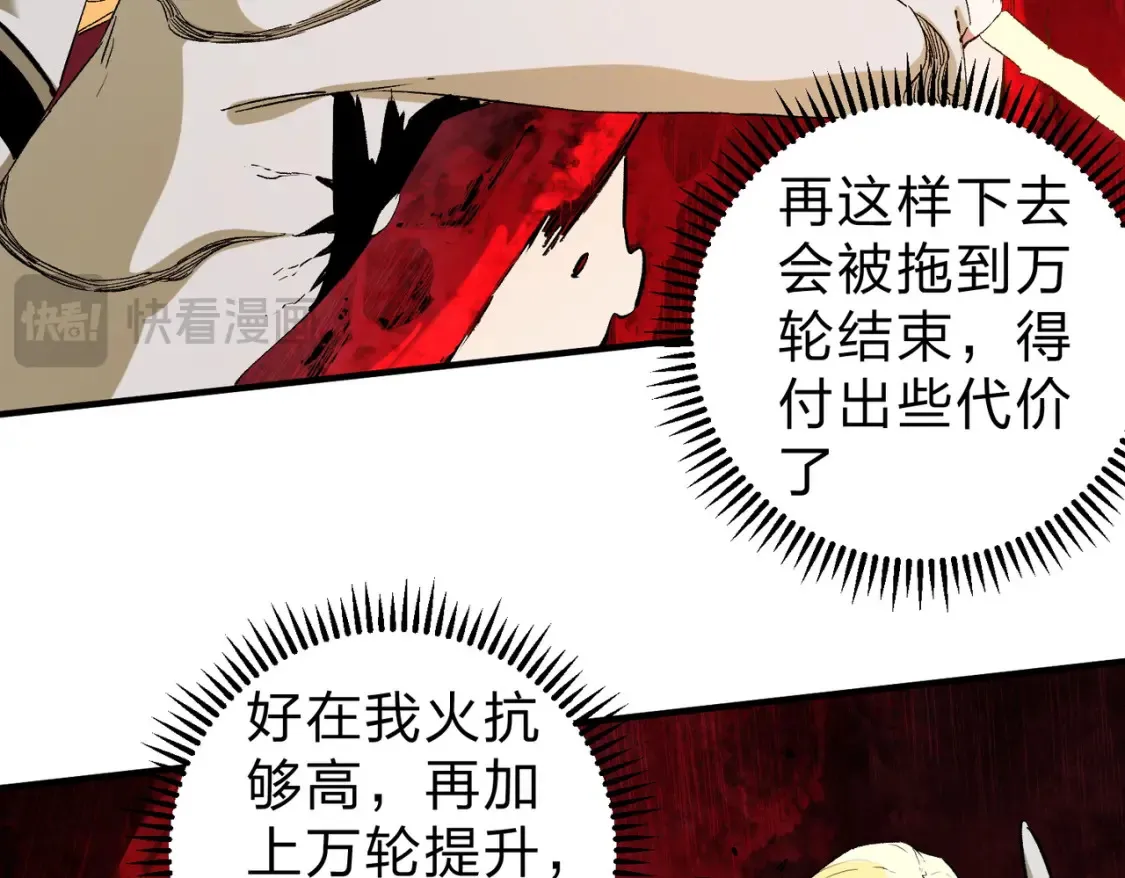 第99话 此地规则，我已知晓！ 第32页