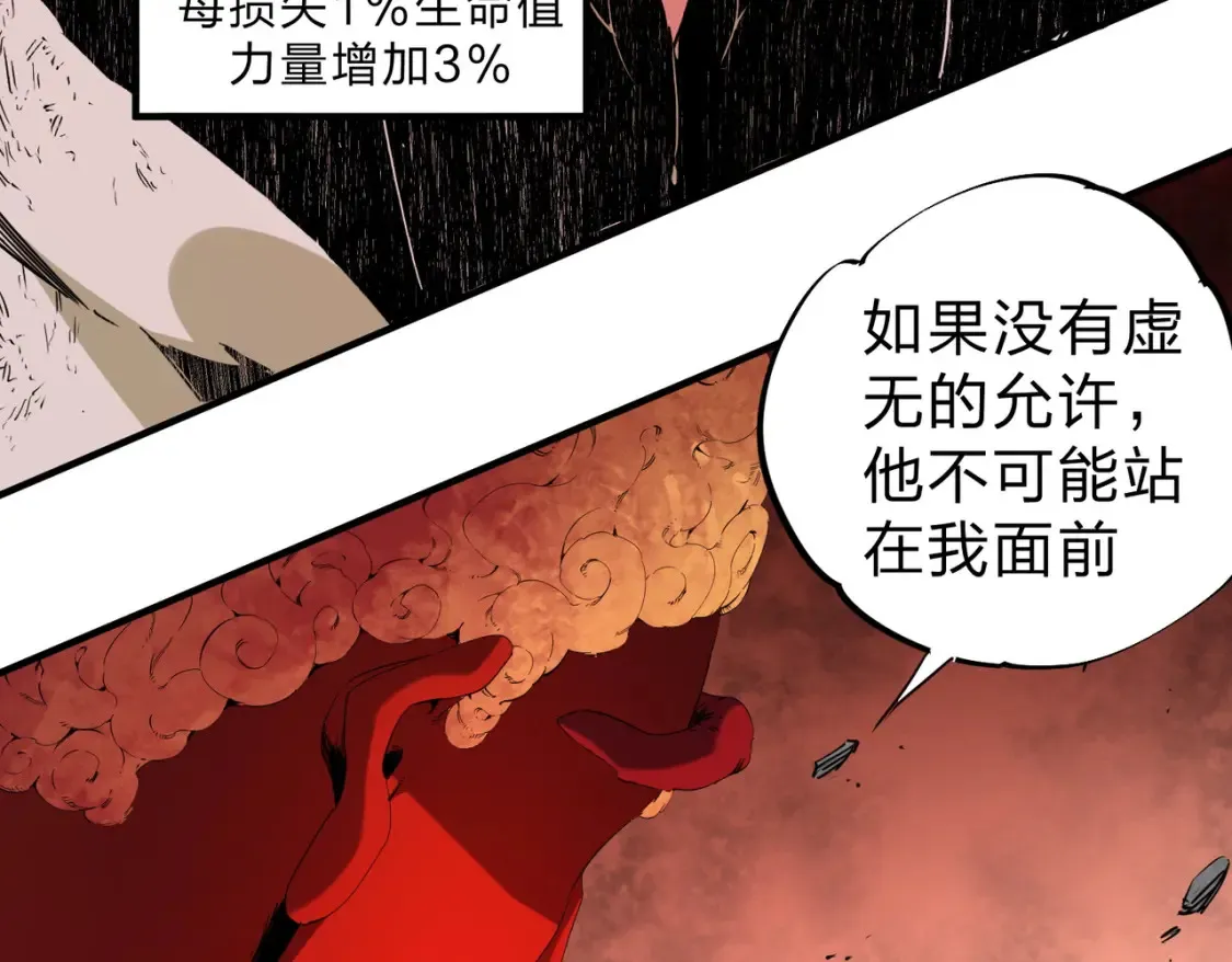 第99话 此地规则，我已知晓！ 第53页