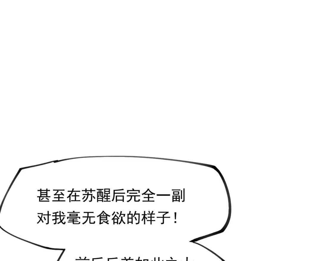 第100话 黑暗世界的至高主宰，虚无恶魔！ 第17页