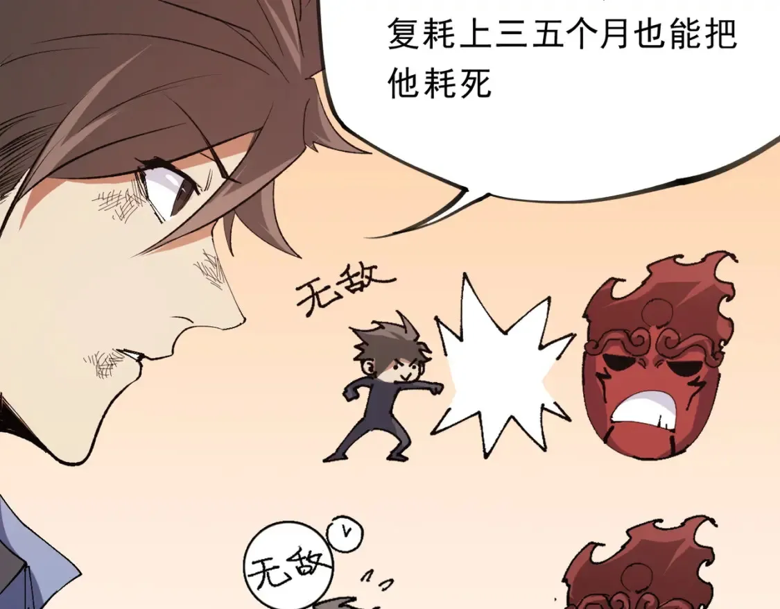 第100话 黑暗世界的至高主宰，虚无恶魔！ 第33页