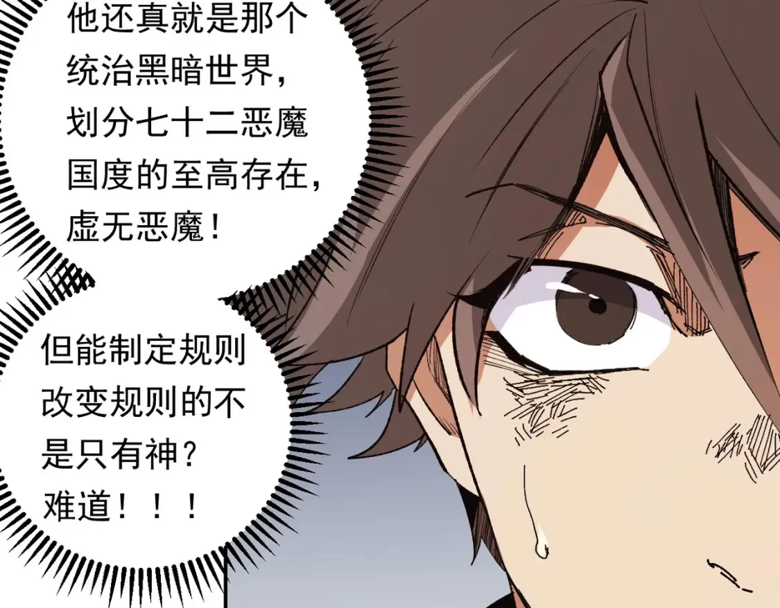 第100话 黑暗世界的至高主宰，虚无恶魔！ 第71页