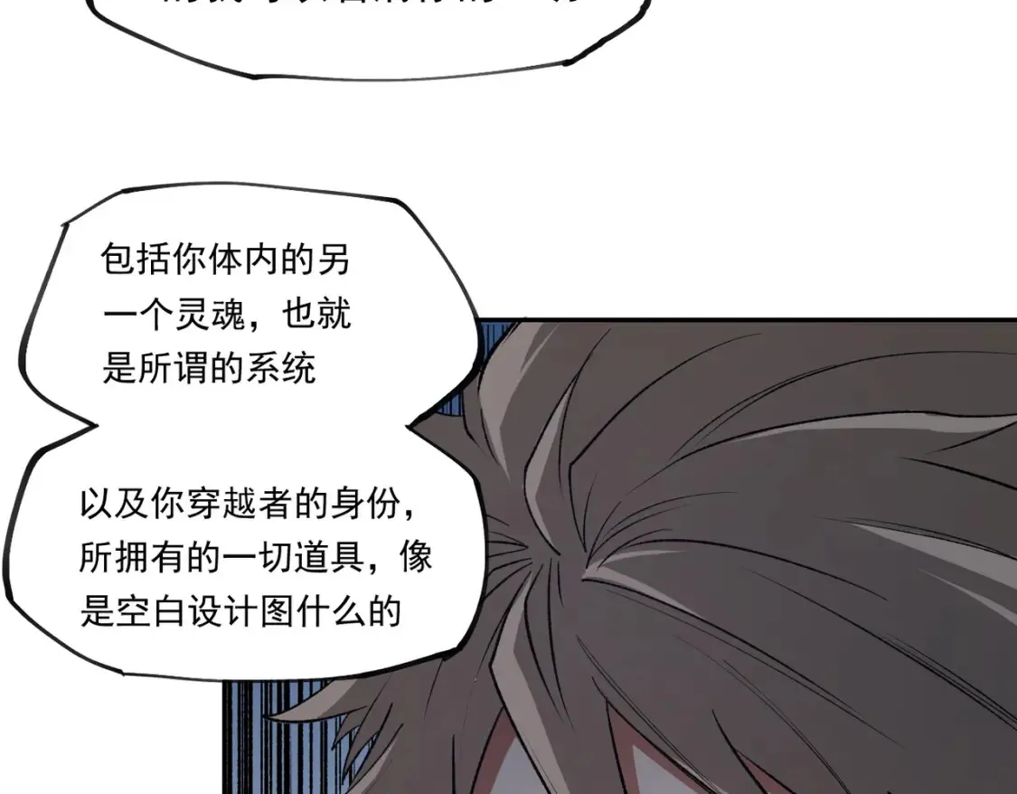 第100话 黑暗世界的至高主宰，虚无恶魔！ 第78页
