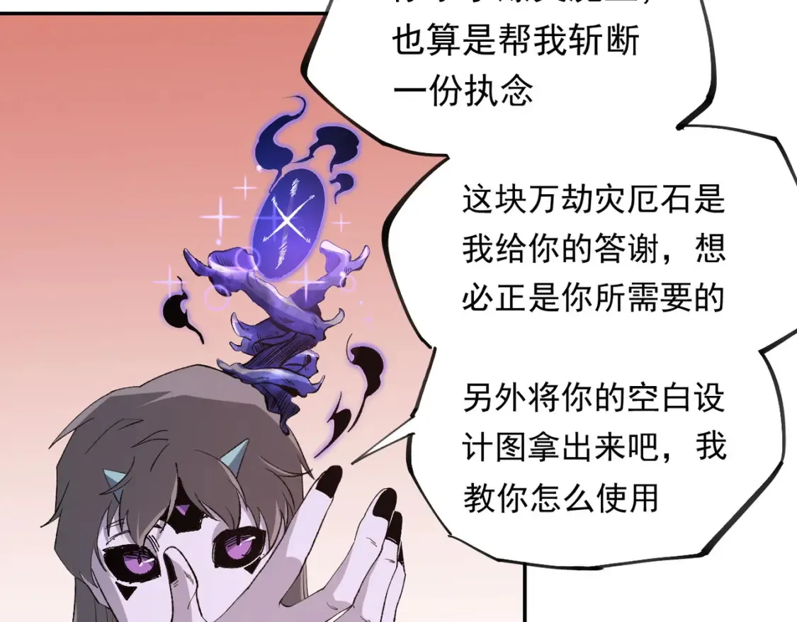 第100话 黑暗世界的至高主宰，虚无恶魔！ 第87页