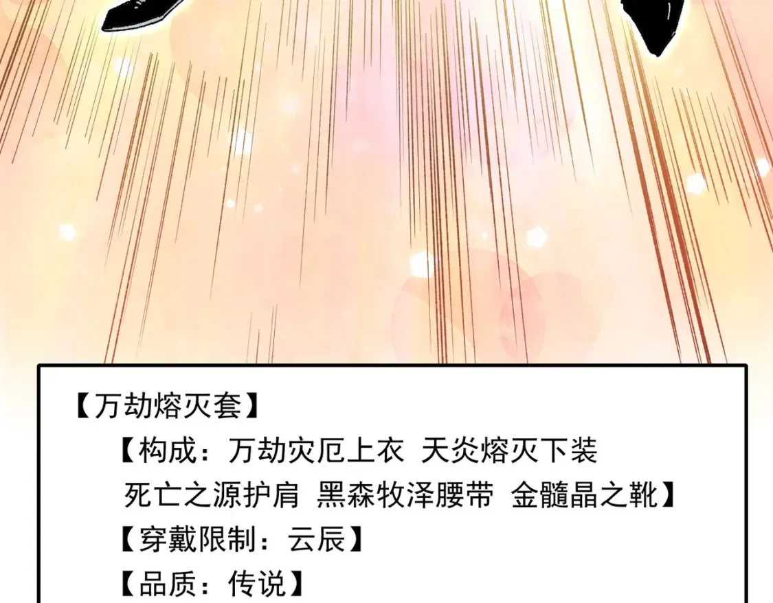第100话 黑暗世界的至高主宰，虚无恶魔！ 第104页