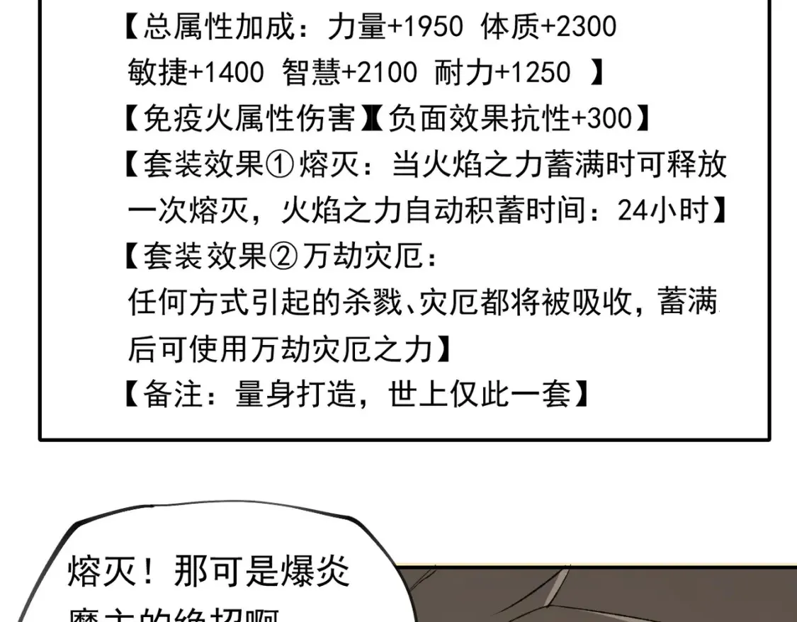第100话 黑暗世界的至高主宰，虚无恶魔！ 第105页