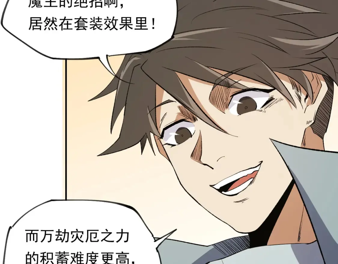 第100话 黑暗世界的至高主宰，虚无恶魔！ 第106页