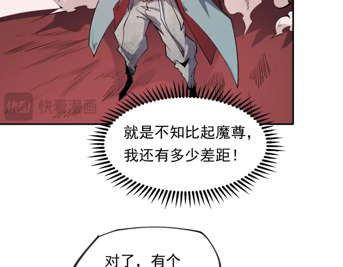 第100话 黑暗世界的至高主宰，虚无恶魔！ 第109页