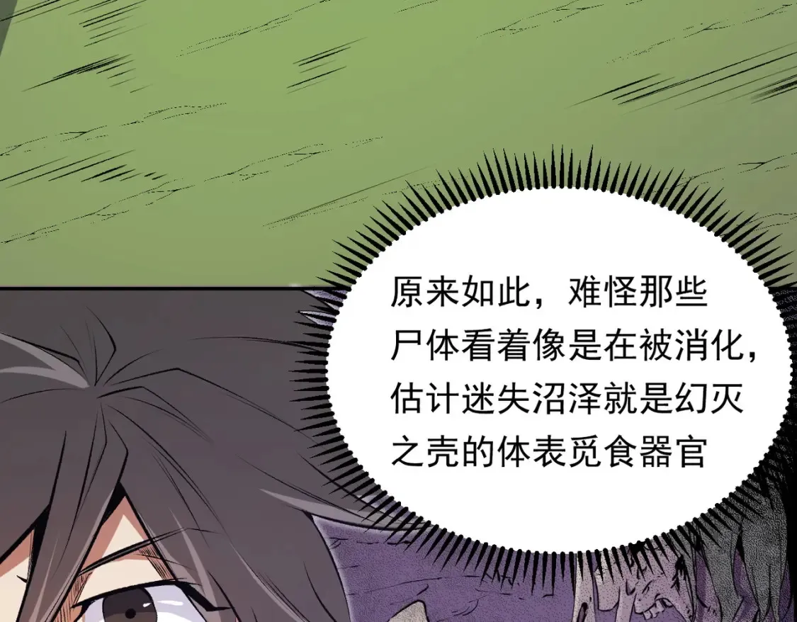 第101话 领主大决战，谁将成为新王？ 第10页