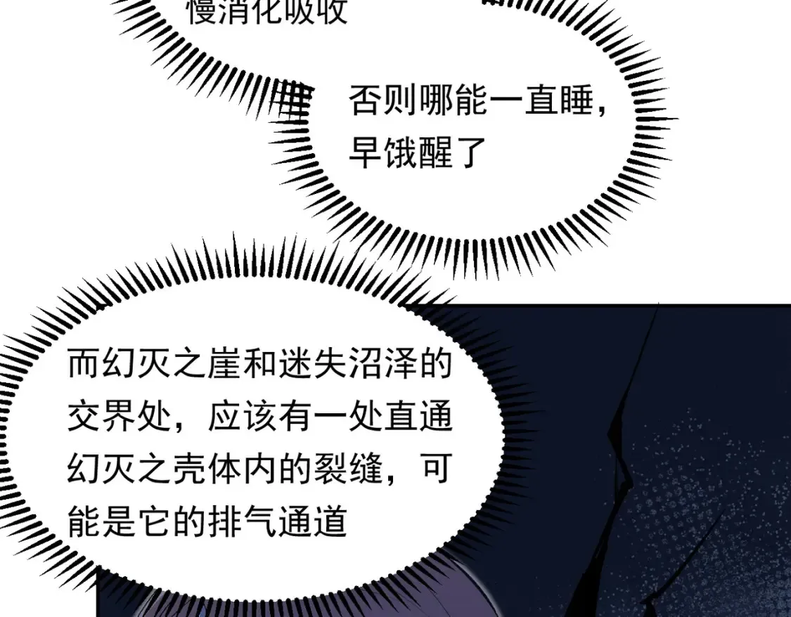 第101话 领主大决战，谁将成为新王？ 第12页