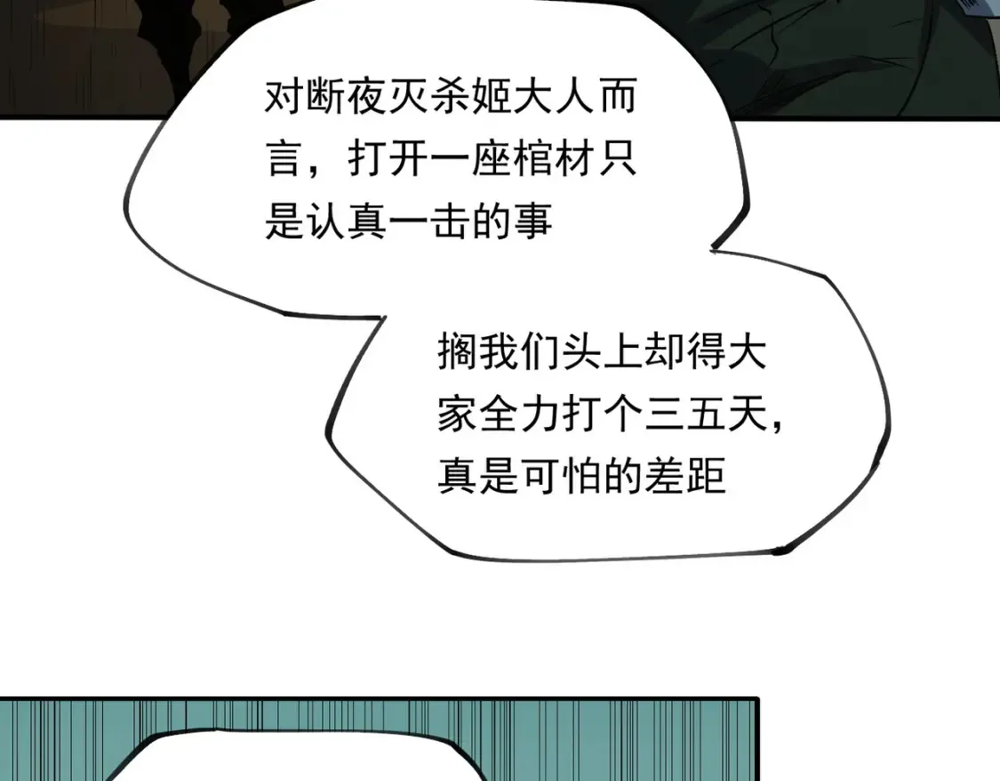 第101话 领主大决战，谁将成为新王？ 第52页