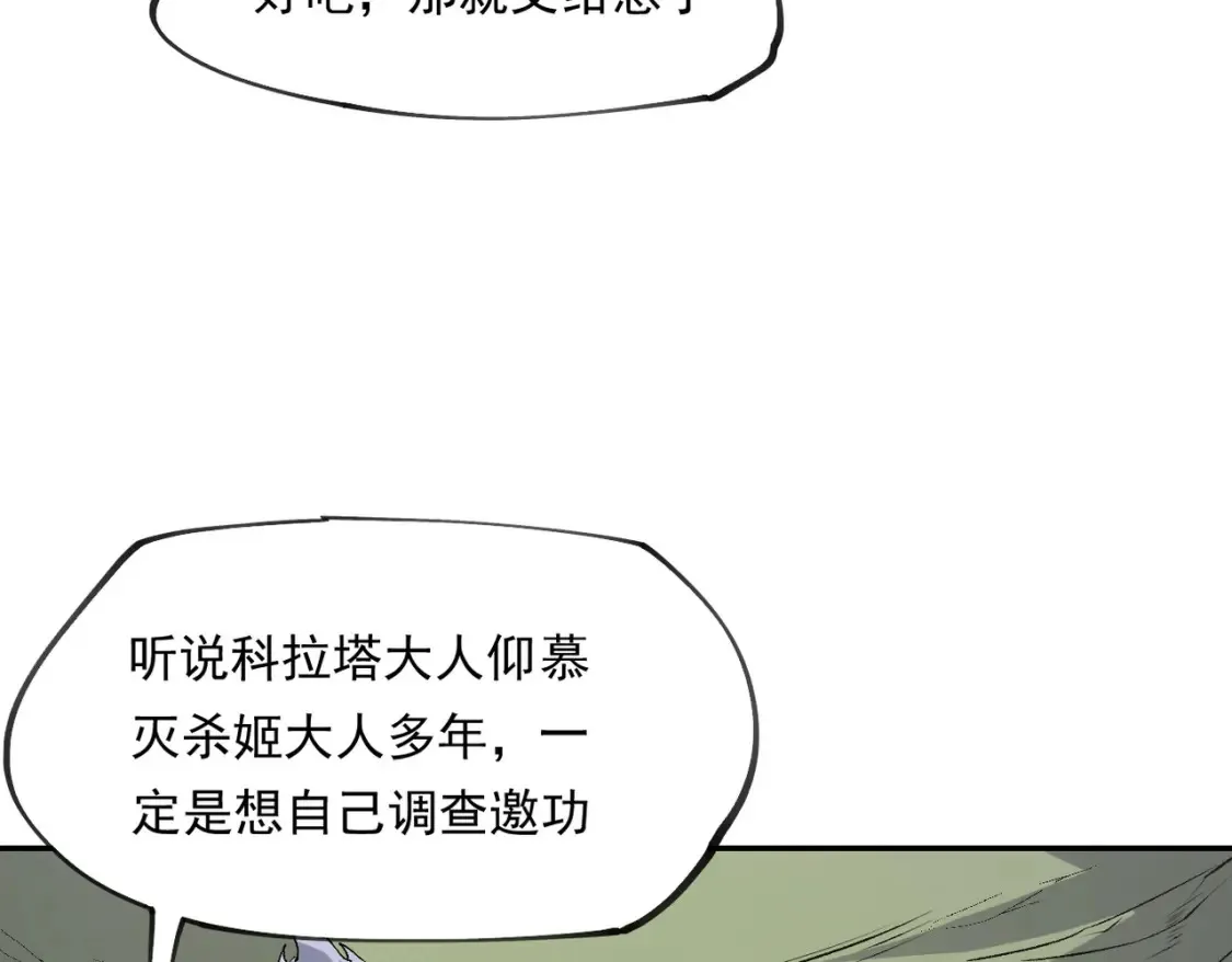 第101话 领主大决战，谁将成为新王？ 第67页