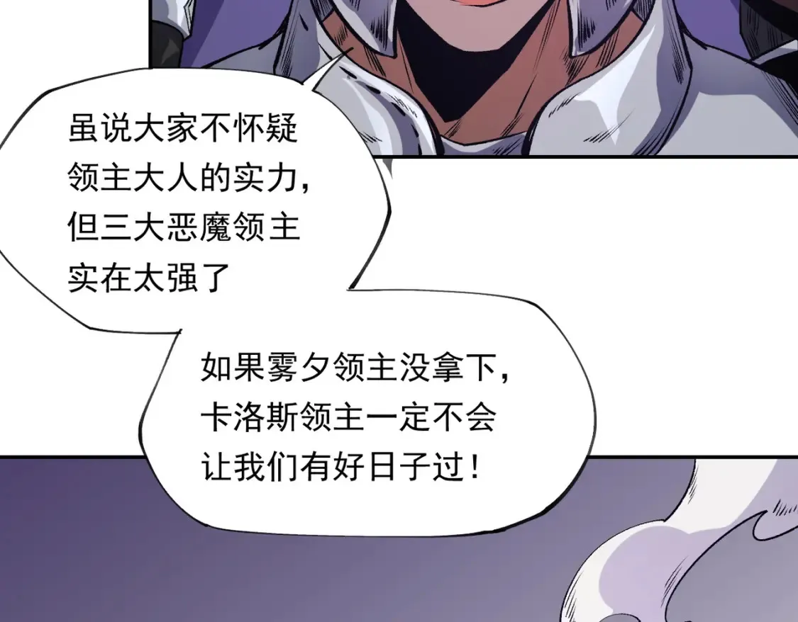 第101话 领主大决战，谁将成为新王？ 第93页