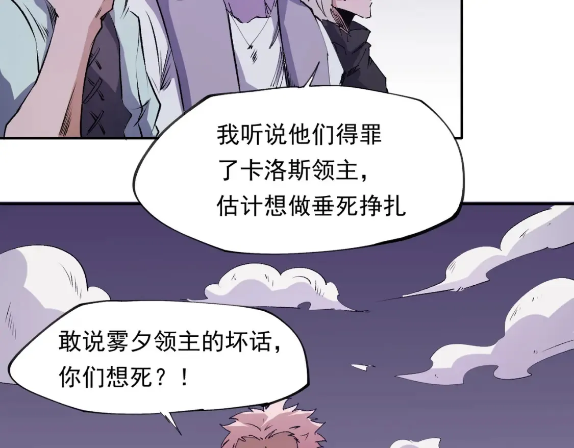 第101话 领主大决战，谁将成为新王？ 第97页
