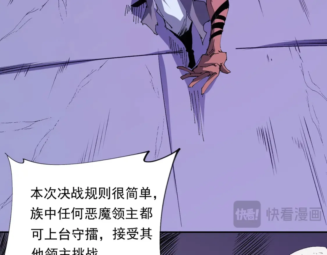 第101话 领主大决战，谁将成为新王？ 第106页